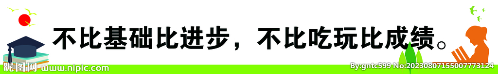 讀書標語