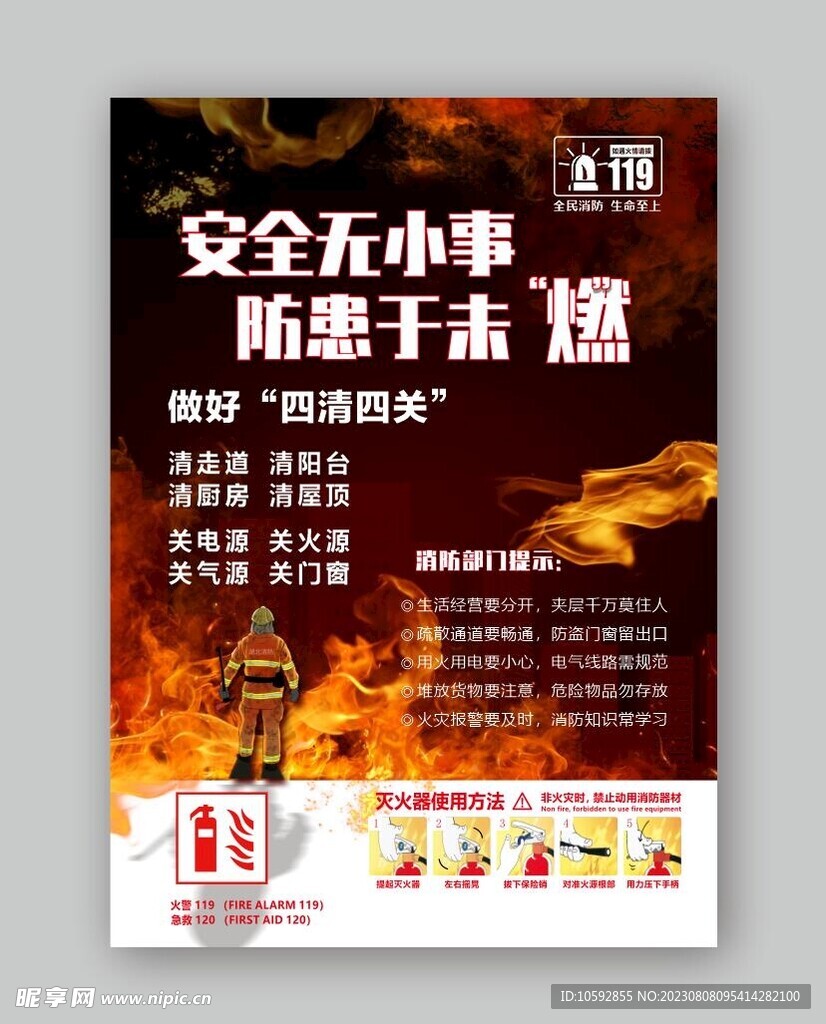 消防 安全