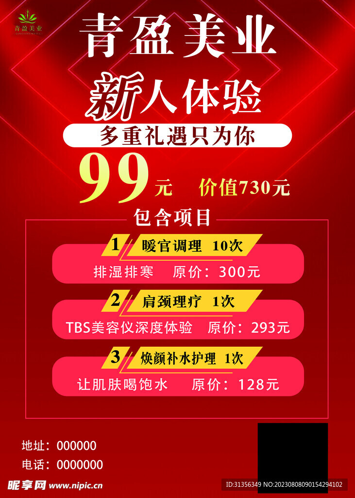 青盈美業開業