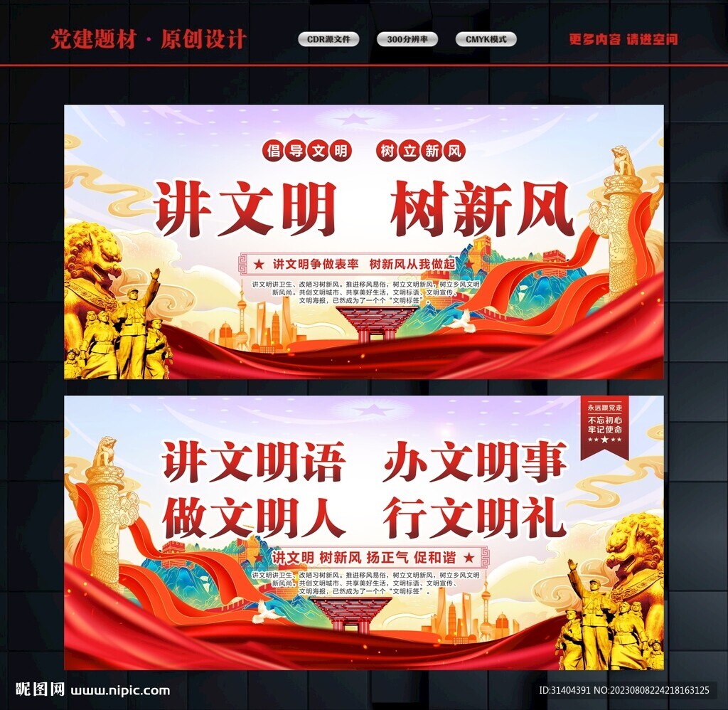 文明創建