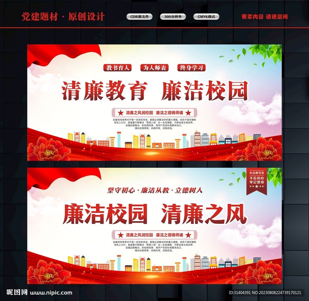 校園廉潔