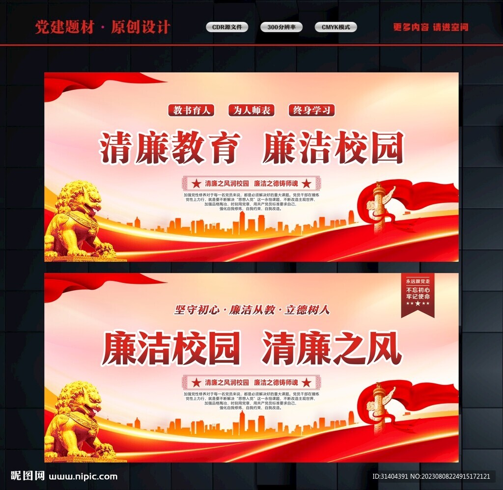 廉潔校園文化