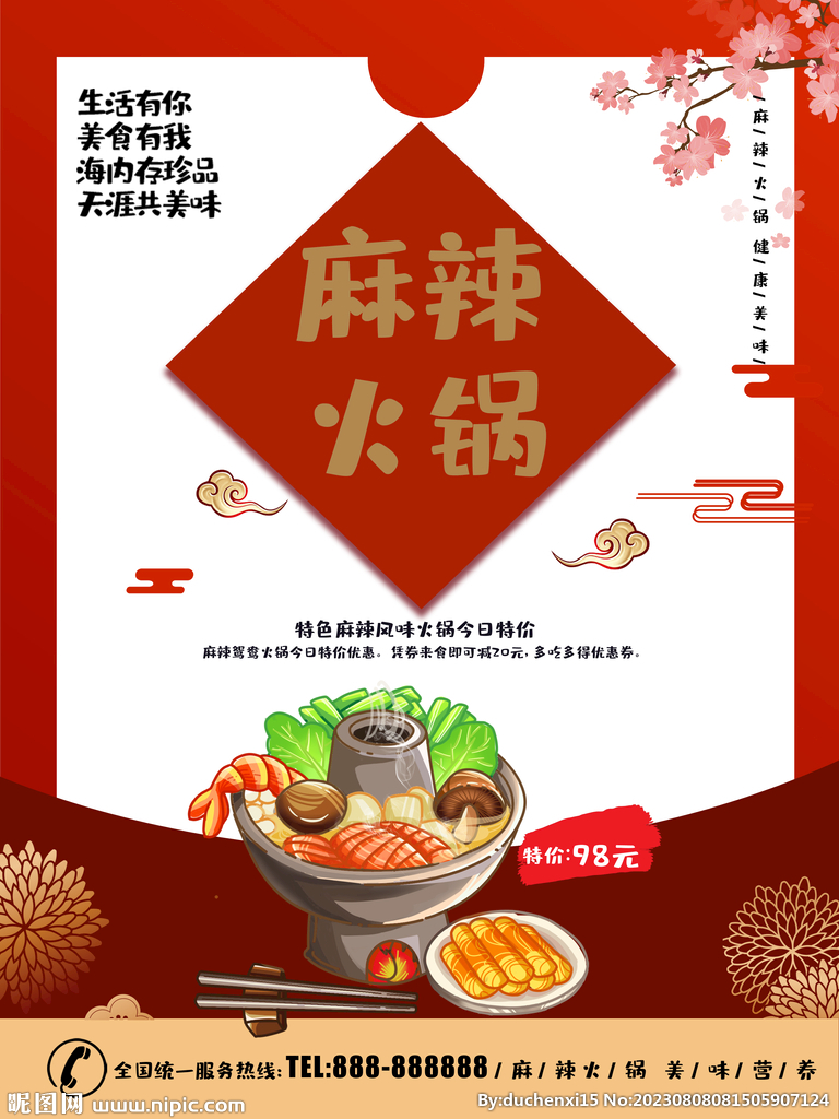 麻辣火鍋