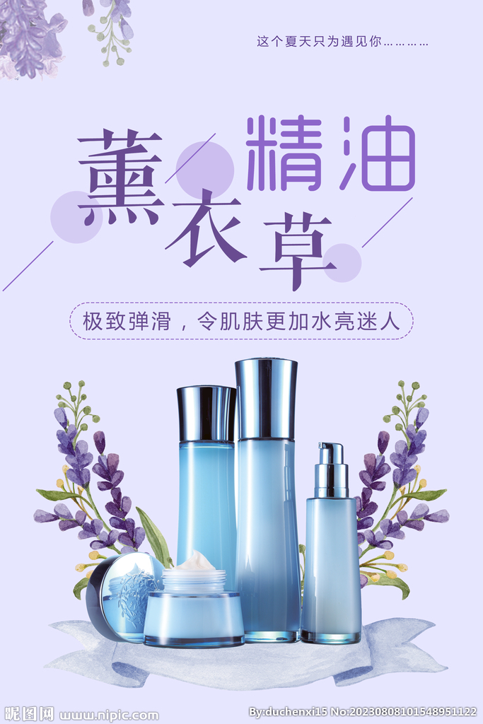精油護膚品