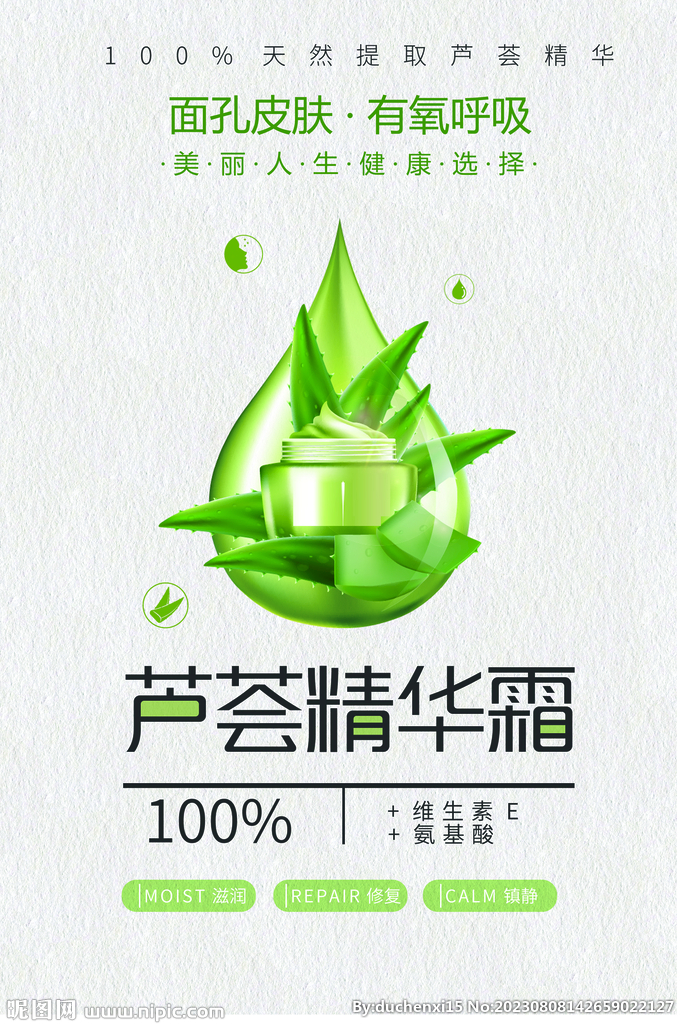 蘆薈精華霜