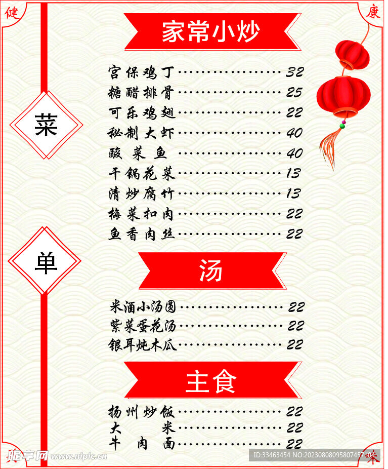 飯店菜單 中國風(fēng)  菜譜