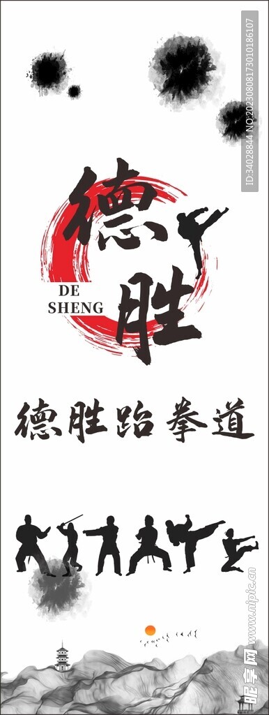 跆拳道館水墨畫