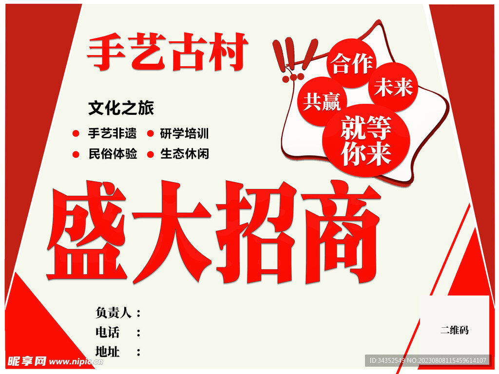 招商海報