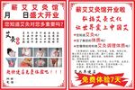 艾灸開業宣傳頁