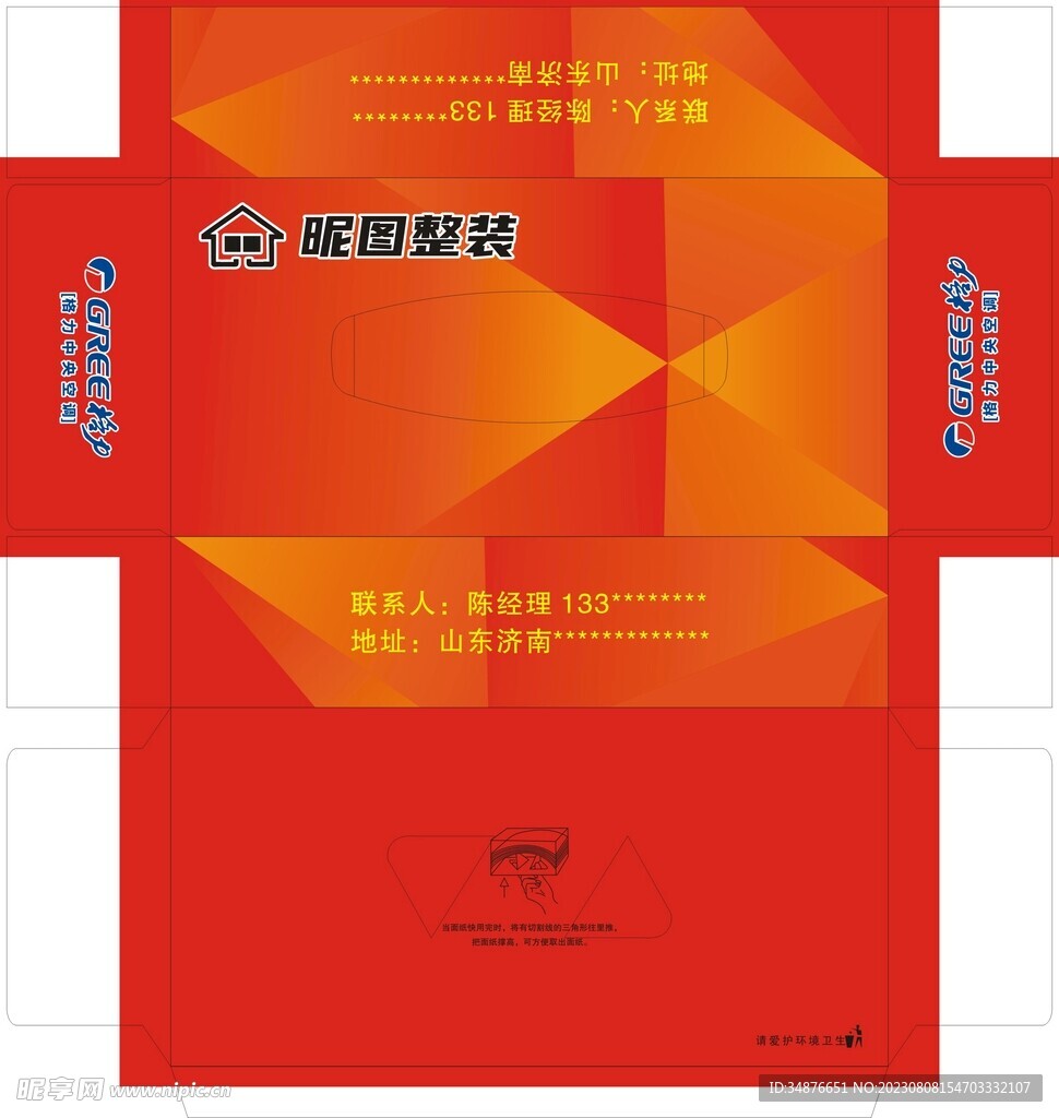 家居裝飾廣告盒抽