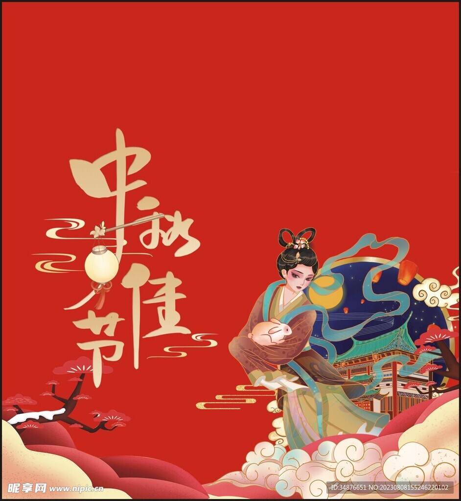 中秋佳節海報
