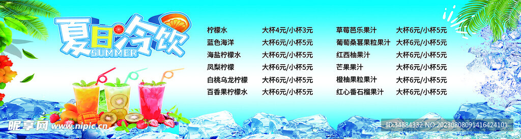 清涼一夏海報