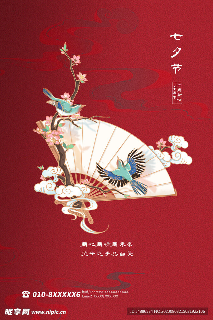 七夕海報創意