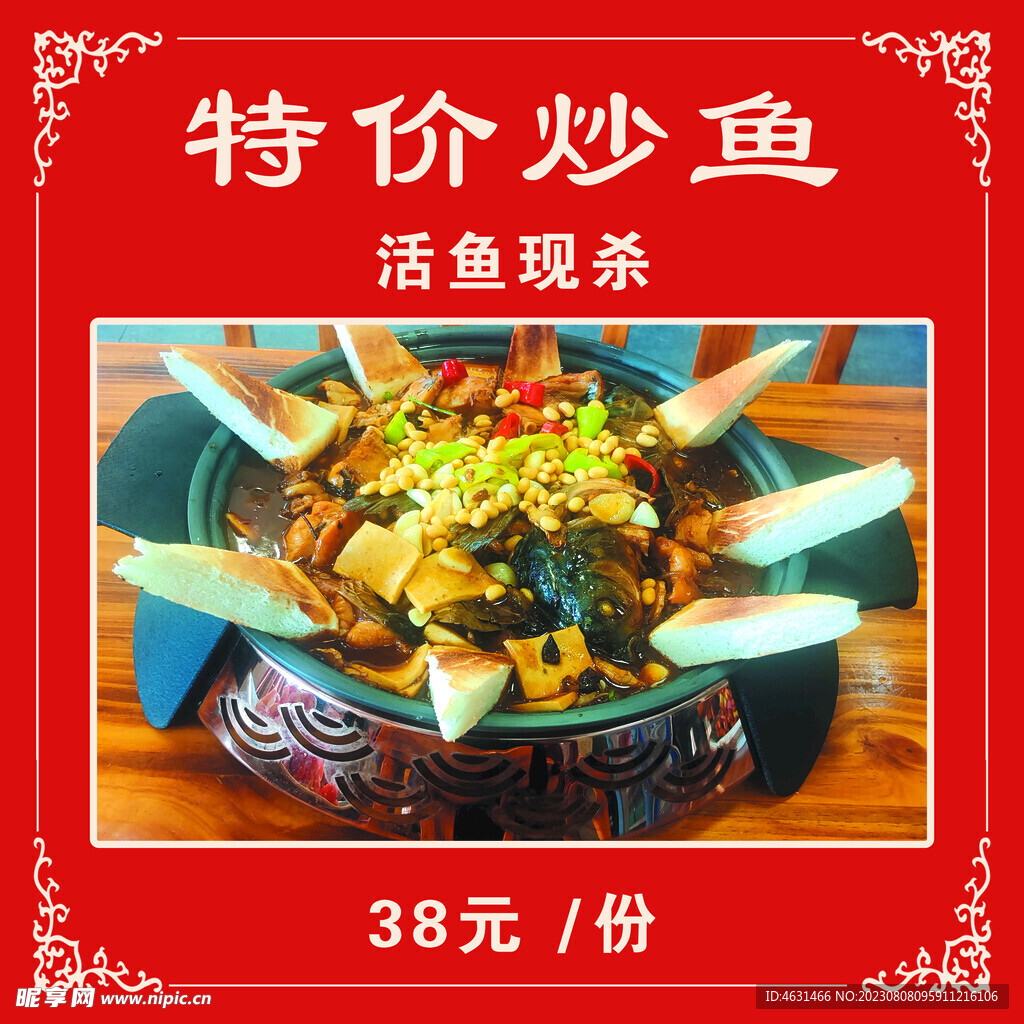 炒魚