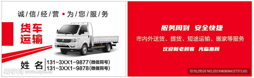 貨運名片