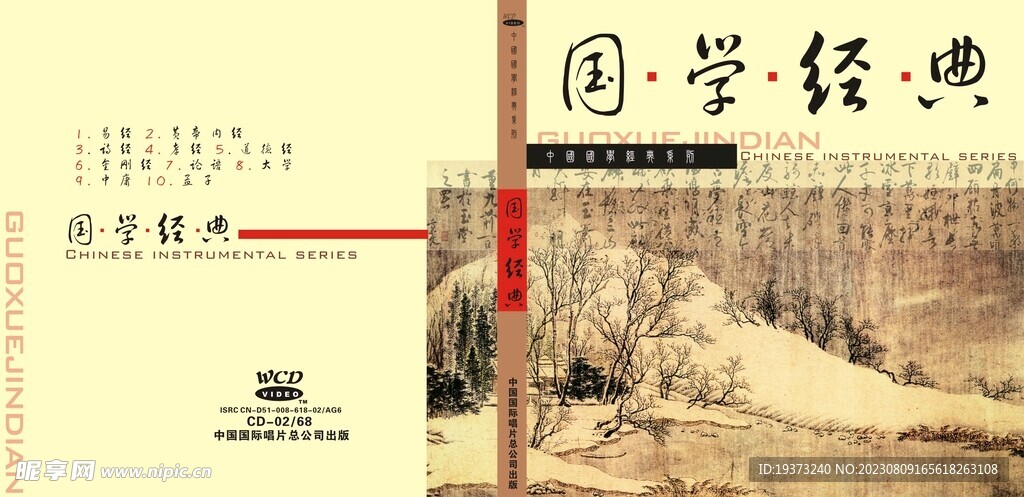 國學(xué)經(jīng)典封面 