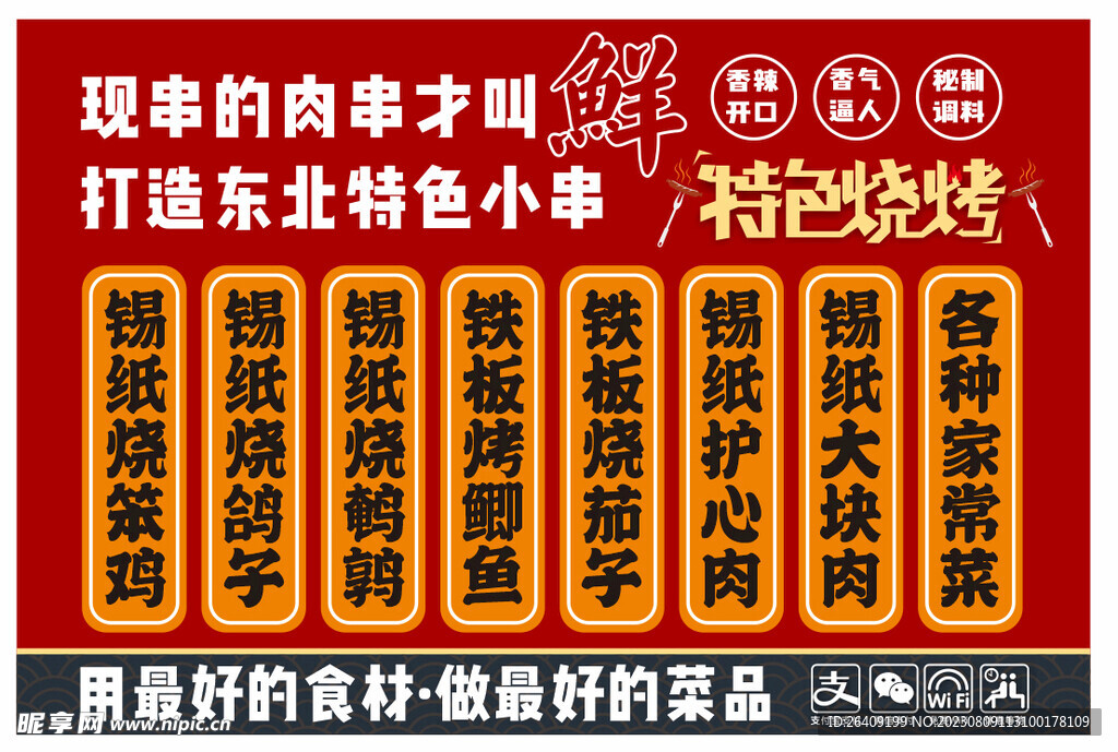 燒烤海報