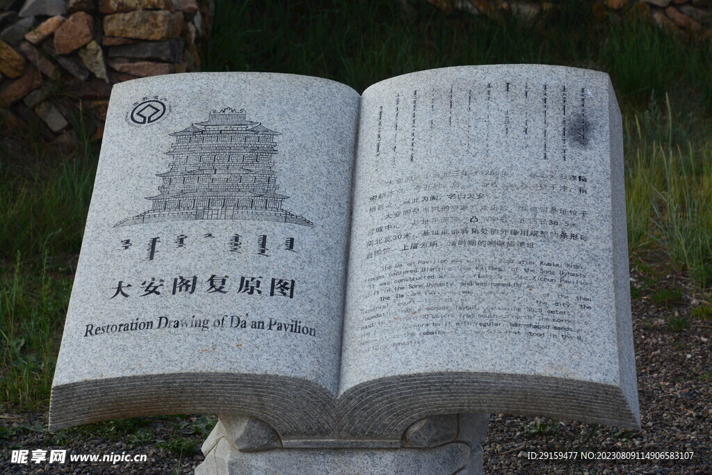 元上都遺址