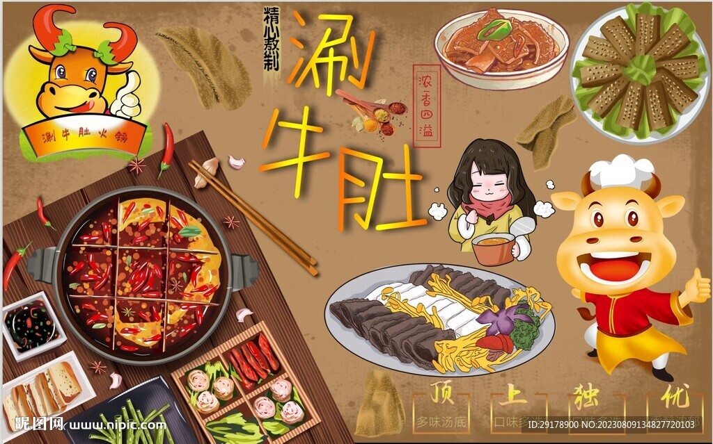 涮牛肚圖片