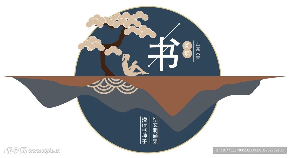 新中式讀書文化墻