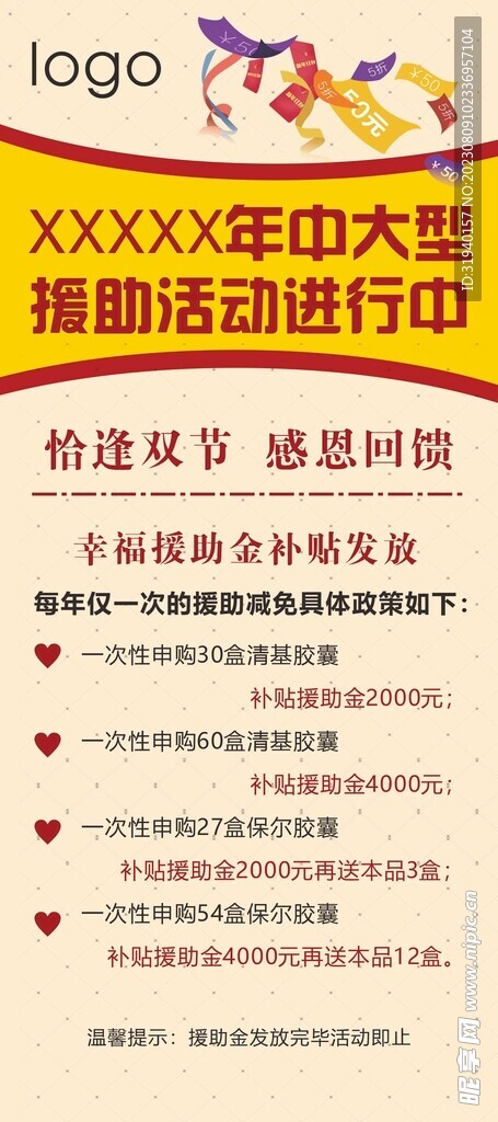 中医馆复古国风回馈活动展架海报
