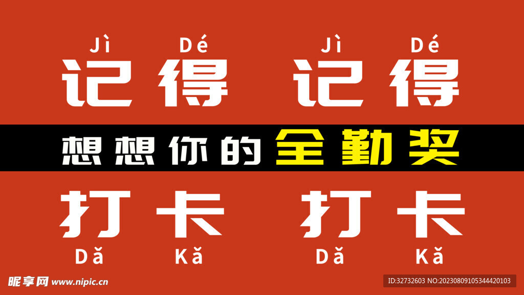 打卡桌面