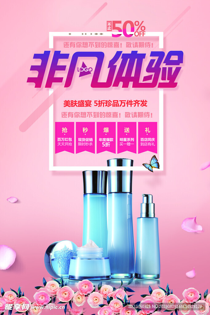 補水護膚品