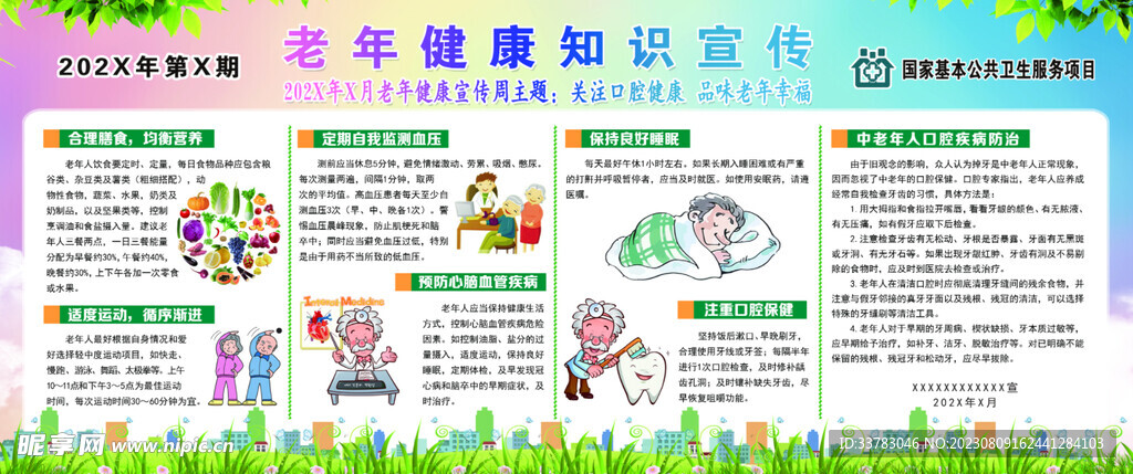 老年人健康宣傳畫