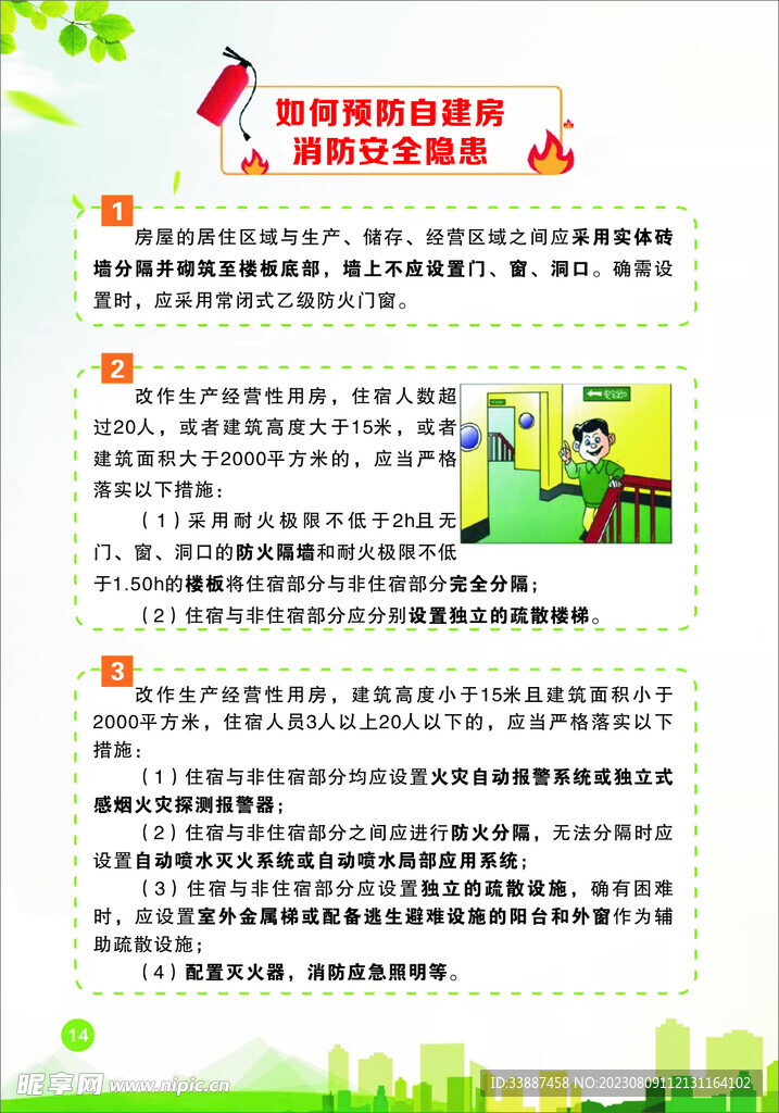 如何預(yù)防火災(zāi)