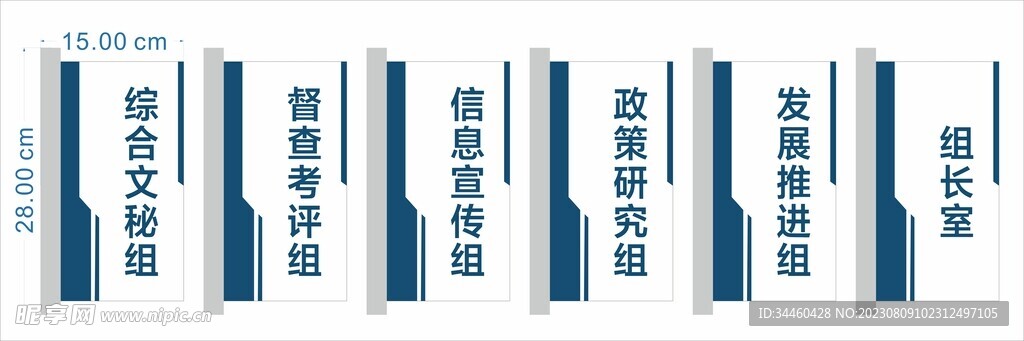 科室牌豎版