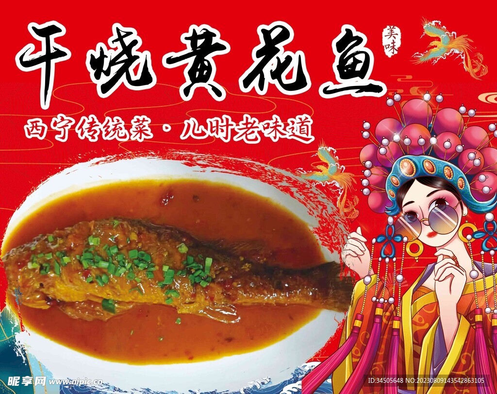 干燒黃花魚