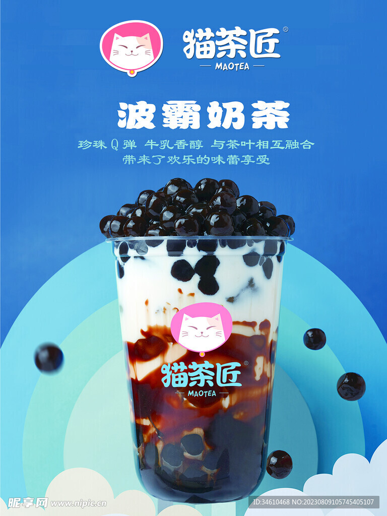 貓茶匠 波霸奶茶