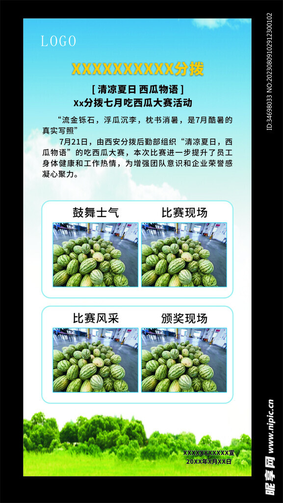 吃西瓜海報