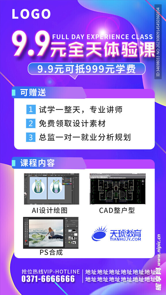 培訓海報