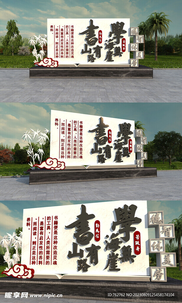 創意讀書校園戶外雕塑讀書標語