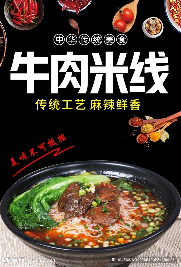 牛肉米線