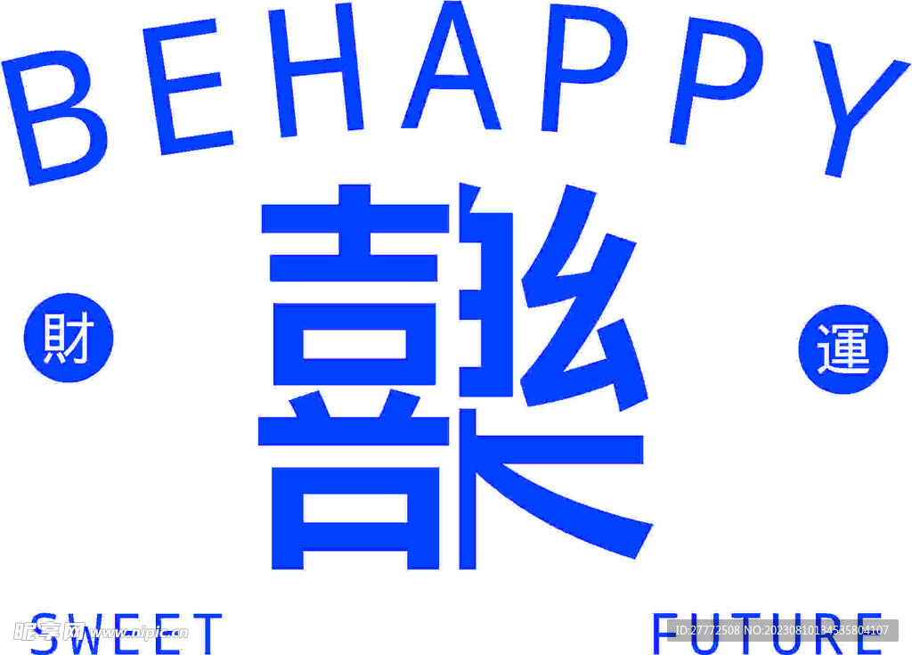 囍 樂