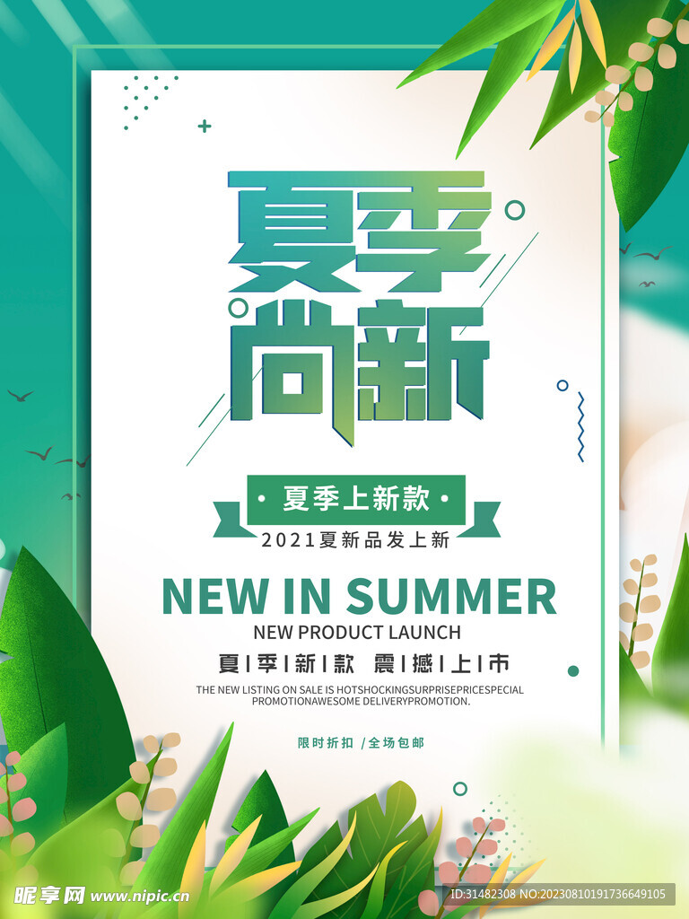 夏季海報