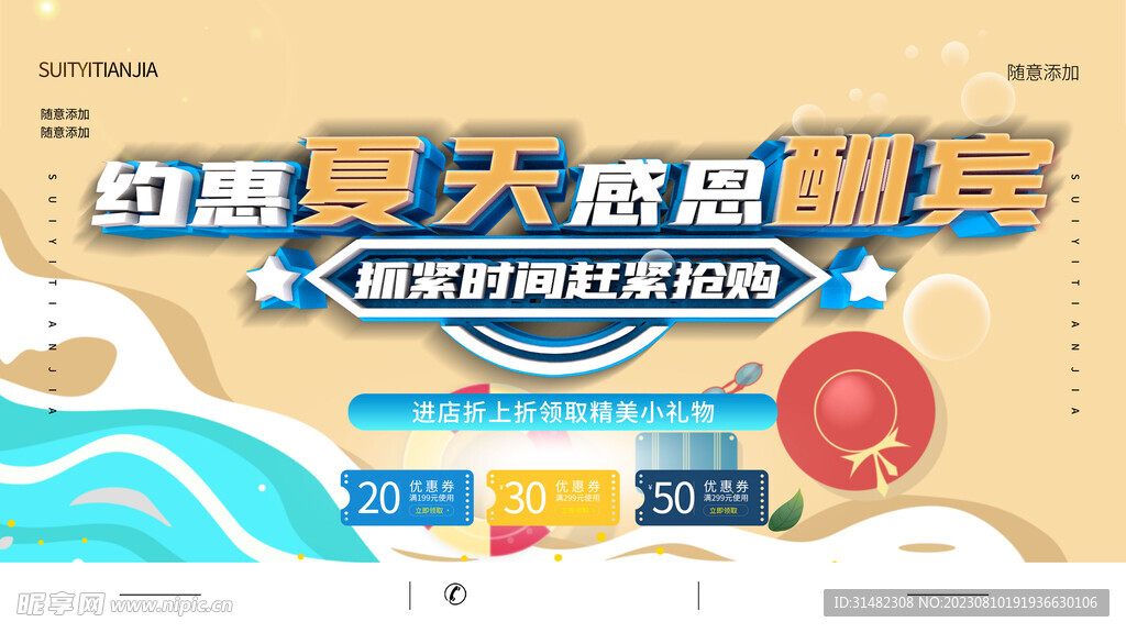 夏季海報