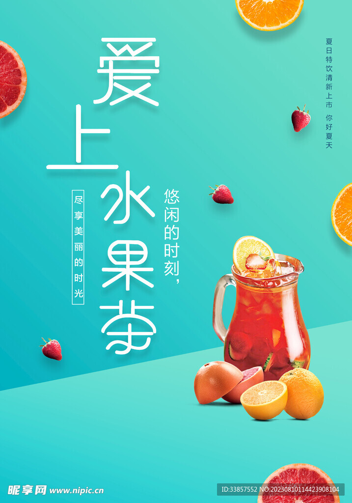 夏季飲品海報(bào)         