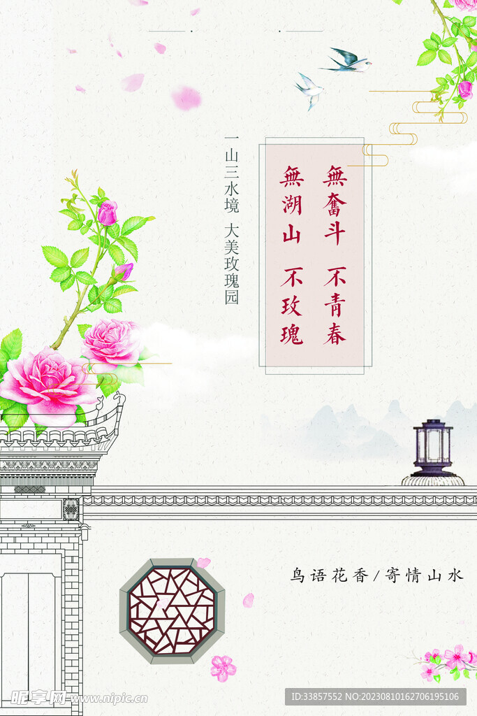 中國風(fēng)海報          