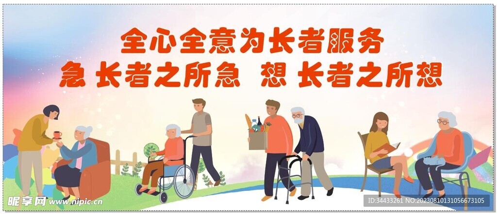 老年公寓 噴繪