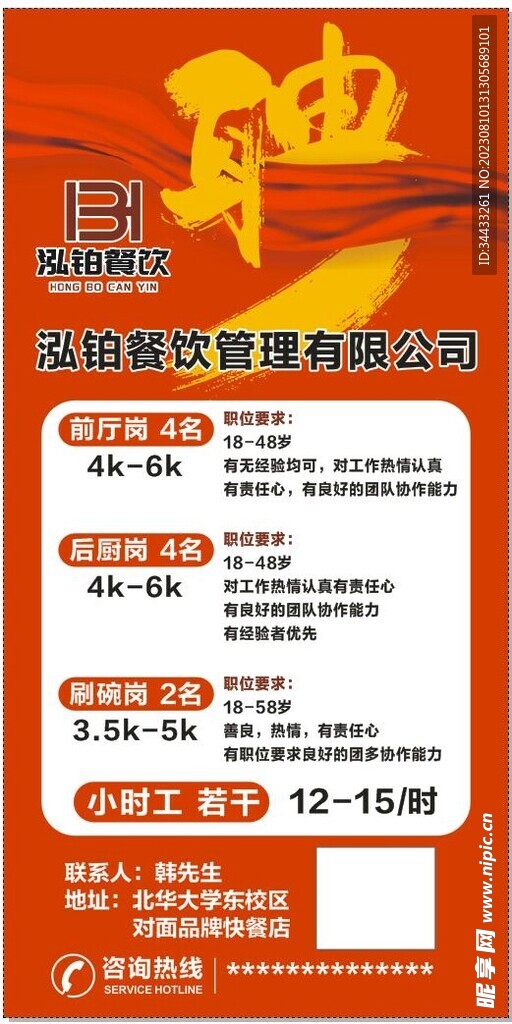 招聘 噴繪