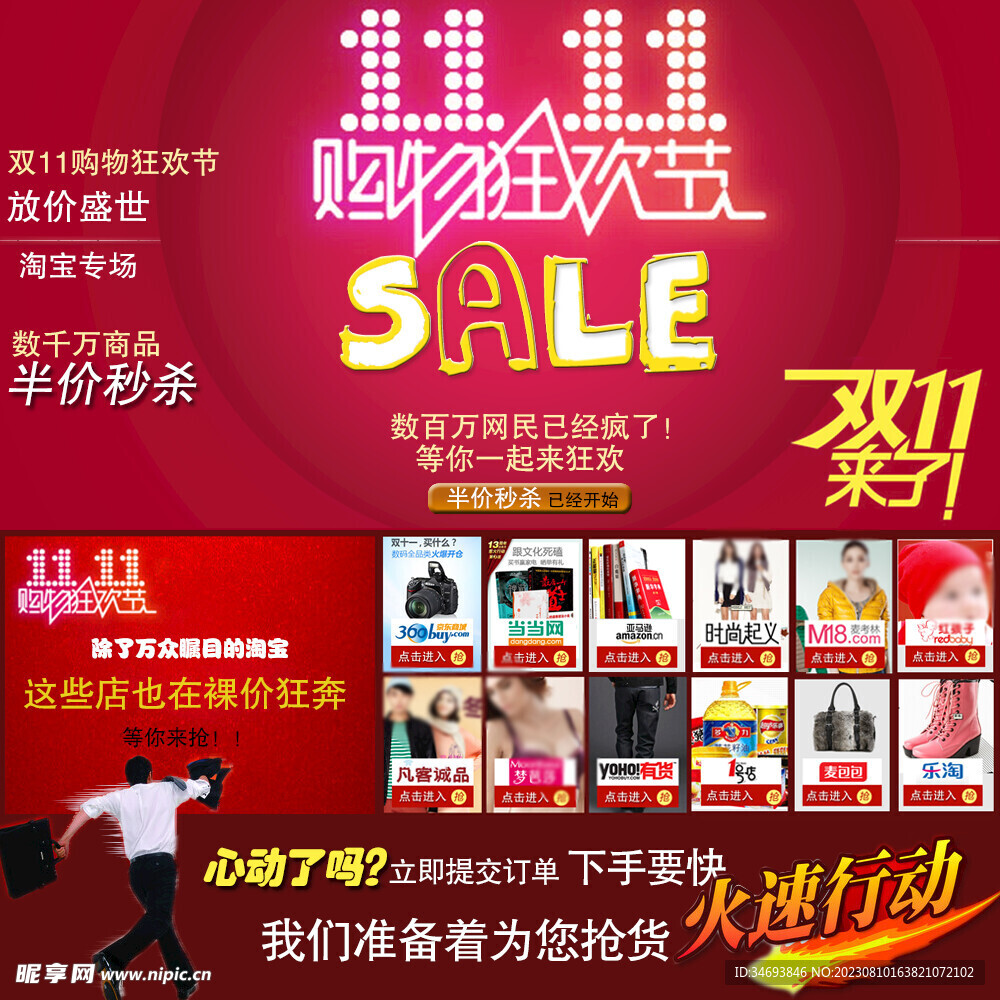 雙十一促銷海報