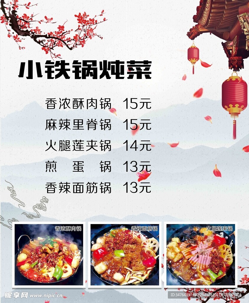 小鐵鍋菜