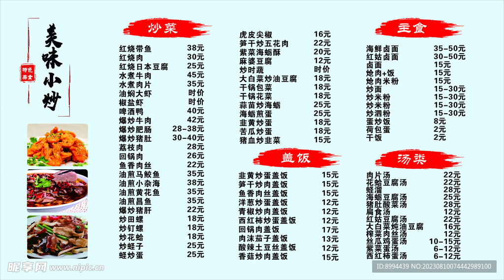 餐飲價格表