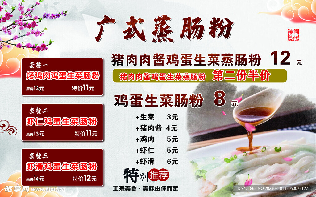 廣式蒸腸粉