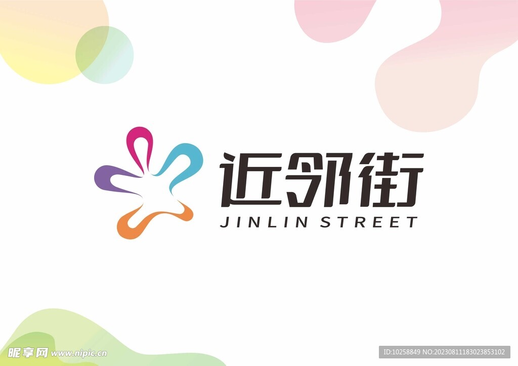 近鄰街商業中心標志設計
