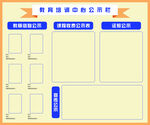 机构公示栏