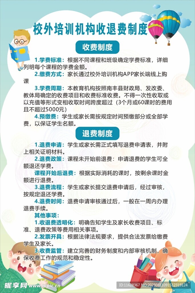 学校收退费管理制度图片